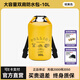 伯希和戶(hù)外防水包海邊沙灘游泳潛水收納袋溯溪包漂流浮潛斜跨單雙肩背包 【雙肩 防水升級 】10L明黃色