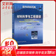 材料科學(xué)與工程基礎(原著(zhù)第4版) 中譯本 化學(xué)工業(yè)出版社 (美)小威廉·卡麗斯特,(美)大衛·來(lái)斯威什 著(zhù) 郭福,馬立民 等 譯 書(shū)籍