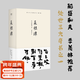 【官方直營(yíng)】菜根譚 國學(xué)經(jīng)典 古典哲學(xué) 齊白石插畫(huà)日課版 稻盛和夫、季羨林推薦 每日咬得菜根 則百事可做 一日一課 修身立德 果麥圖書(shū)  團購聯(lián)系客服