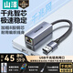 山澤USB3.0轉網(wǎng)口千兆有線(xiàn)網(wǎng)卡轉RJ45網(wǎng)線(xiàn)轉接頭接口轉換器適用蘋(píng)果Mac華為小米筆記本電腦外置擴展塢