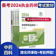 送網(wǎng)課+題庫！備考2026國家執業(yè)藥師2025年考西藥中藥師官方考試教材藥事管理與法規中藥學(xué)專(zhuān)業(yè)知識一二西醫中醫綜合練習題潤德押題密卷中國醫藥科技出版社 中藥四科 書(shū)課-4本套