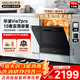 華凌【Vie7Pro】洗碗機嵌入式臺式兩用灶下安裝 10套家用超一級水效 熱風(fēng)烘干消毒 洗消烘存一體機 【臺嵌灶三用】vie7pro洗碗機