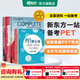 新東方 備考2026劍橋PET全套考試綜合教程學(xué)生用書(shū)青少版?？碱}核心詞語(yǔ)法常見(jiàn)錯誤單詞聽(tīng)力閱讀寫(xiě)作 對應朗思B1 【一次通關(guān)】PET套裝全7冊