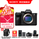 索尼（SONY） ILCE-7RM5 A7R5  全畫(huà)幅 雙影像 旗艦微單8K 6100萬(wàn)像素 a7r5 單機【墨影雙肩包+電+充+屏+清】 官方標配