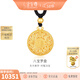 金至尊（3DG Jewellery）許凱同款八寶羅盤(pán)黃金吊墜999足金掛墜不含項鏈女神節禮物計價(jià) 總重9.59克（金重7.34克）-古法款