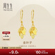 周生生新年永系列黃金耳飾 金葉子足金耳環(huán) 一葉暴富 40535E計價(jià) 3.5克