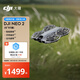 大疆 DJI Neo 2 會(huì )飛的跟拍攝影師 運動(dòng)親子戶(hù)外露營(yíng)旅行智能跟拍4K入門(mén)航拍  mini型 輕型無(wú)人機
