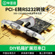 畢亞茲 PCI-E轉RS232轉接卡 雙串口擴展臺式電腦主機內嵌工控COM連接DB9針連接口硬件升級光纜拓展卡