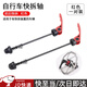 隨燦山地自行車(chē)通用車(chē)軸皮花鼓快拆桿前后軸螺絲桿單車(chē)配件工具 【紅色】自行車(chē)快拆桿前后1對