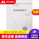 【京東快遞配送】英語(yǔ)閱讀教學(xué) 程曉堂　主編,王篤勤　編著(zhù) 外語(yǔ)教學(xué)與研究出版社 9787513517096