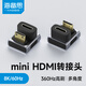 海備思mini hdmi轉接頭轉HDMI2.1轉換頭高清90度L型U型彎頭公對母迷你接口多角度高刷適用顯示器便攜屏 U彎正面 | miniHDMI轉miniHDMI