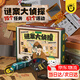 翎游謎案大偵探推理兒童玩具桌面游戲劇本殺親子互動(dòng)益智男孩生日禮物 【手提禮盒】謎案大偵探桌游（15個(gè)案件）