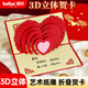 得?。╞efon）3D賀卡愛(ài)心 圣誕節表白心意告白卡片 紙雕折疊立體元旦新年賀卡彩色剪紙感恩卡送國慶禮物卡片2531