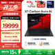 ThinkPadX1 Carbon Aura AI 全新英特爾酷睿Ultra 14英寸高端商務(wù)辦公筆記本電腦 Ultra7 255H 32G 2T專(zhuān)業(yè)版9GCD