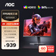 AOC 27英寸2K原生240HZ顯示器Fast IPS快速液晶硬件低藍光0.3MS筆記本外接臺式電腦高清電競游戲屏幕 【FPS電競王者】2K 260HZ Q27G40ZE