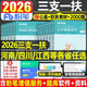 官方速發(fā)】粉筆2026年三支一扶考試資料公共基礎知識教材2000題真題公基6000一本通2025甘肅省江西山東山西云南河南安徽貴州四川河北湖北湖南 三支一扶【職測】教材