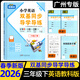 2026春小學(xué)英語(yǔ)雙基同步導學(xué)導練同步AB卷三年級四年級五年級六年級上下冊廣州版教科版 小學(xué)英語(yǔ)雙基同步導學(xué)導練三年級下【2026春】