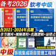 2026備考軟考中級系統集成項目管理工程師考試用書(shū)教材 中級軟件考試歷年真題試卷教材考點(diǎn)精講視頻課程電子題庫復習資料 全國計算機軟考教材教程 可搭清華大學(xué)出版社官方教材 【3本】考點(diǎn)精講+真題模擬卷（