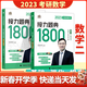 現貨包郵】湯家鳳1800題 2023考研數學(xué)接力題典1800數學(xué)一、數學(xué)二、數學(xué)三（可搭肖秀榮張劍徐濤張宇徐之明紅寶書(shū)） 1800題（數二）