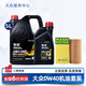 大眾（Volkswagen）原廠(chǎng)全合成0W40機油原裝潤滑油適用CC邁騰速騰探岳途觀(guān)朗逸高爾夫 大眾0W40套裝 5L+機油濾芯