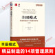 豐田模式：精益制造的14項管理原則（珍藏版） 正版正貨 新華書(shū)店