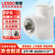 聯(lián)塑（LESSO) ppr水管配件 4分熱熔螺紋接頭 白色內螺紋三通dn20X1/2＂（2個(gè)裝）