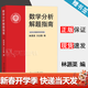 【官方包郵】北大版 數學(xué)分析解題指南 林源渠 方企勤 北京大學(xué)出版社 數學(xué)分析新講張筑生教材配套習題集