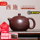 周小明宜興紫砂壺原礦老紫泥西施壺名家大師全手工功夫茶具泡茶壺收藏 西施 350ml