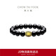 周大福 發(fā)財桶黃金轉運珠黑玉髓手鏈手串男女 EOR1304生日禮物