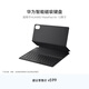 華為 華為智能磁吸鍵盤(pán) 經(jīng)典黑 適用于HUAWEI MatePad Air 12英寸