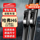 歐積無(wú)骨雨刮器/雨刷/雨刮片哈佛H6【13款前】【14-19款】U型原廠(chǎng)原裝尺寸A級膠條