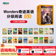 新東方Wonders奇跡英語(yǔ)分級閱讀GK-G6全套小學(xué)一二三四五六年級英語(yǔ)分級閱讀繪本突破8000詞匯量輕松應對PET雅思托?？荚?Wonders奇跡英語(yǔ)分級閱讀G3（不可點(diǎn)讀）