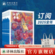 【官方直營(yíng)】2025年《譯林》雜志全年訂閱 譯林出版社官方旗艦店 1月起訂全年雜志訂閱 1年共6期 2025年全年雜志
