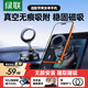 綠聯(lián)車(chē)載手機支架 磁吸真空吸附盤(pán)式汽車(chē)專(zhuān)用導航儀表臺通用2026新款