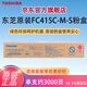 東芝（TOSHIBA）T-FC415C-M-S紅色墨粉2010/2110/2510/2610/2515/2615/3015/3115/3515/3615/4515/4615/5015AC等碳粉