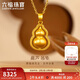 六福珠寶新年禮物 福滿(mǎn)傳家足金葫蘆黃金吊墜掛墜不含項鏈 計價(jià) 約5.64克
