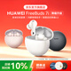 華為FreeBuds 7i真無(wú)線(xiàn)藍牙耳機主動(dòng)降噪入耳式耳塞跑步運動(dòng)音樂(lè )游戲低延遲鴻蒙助手適用小米蘋(píng)果 YT32 貝母白【送音樂(lè )卡+曬單好禮】