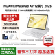 華為（HUAWEI）MatePad Air 12英寸 2025【國家補貼】最新款平板電腦鴻蒙AI繪畫(huà)學(xué)習辦公高顏值多色辦公平板 羽紗白 12+256G 柔光版 官方標配【下單送好禮】