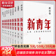 新青年全套10冊 政治卷+思潮卷+哲學(xué)卷+文學(xué)創(chuàng  )作卷+文學(xué)批評卷+文字卷+翻譯卷+青年婦女卷+文化教育卷+隨感卷 圖書(shū)