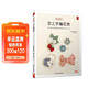 戀上手編花飾 實(shí)用57款編繩結飾品 胸花胸針發(fā)圈配飾包包手鏈生活小飾品編織diy零基礎入門(mén)教程圖解 織毛衣教程零基礎學(xué)毛線(xiàn)手工編織毛衣教程鉤針編織教程編織書(shū)籍大全花樣手工編織書(shū)籍鉤織圖解書(shū)