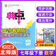 【七年級科目自選】2026春典中點(diǎn)七年級上下冊語(yǔ)文數學(xué)英語(yǔ)政治歷史地理生物綜合應用創(chuàng  )新題7年級上下冊同步練習冊 下冊數學(xué)【北師版】