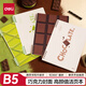 得力（deli）B5活頁(yè)本五孔初高中學(xué)生辦公可單手換頁(yè)跨頁(yè)書(shū)寫(xiě)考研筆記本50張橫線(xiàn)創(chuàng  )意巧克力封面棕色款BDHB5-07