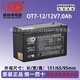 OUTDO奧特多蓄電池OT系列/12V全型號/消防主機備用電源/門(mén)禁電源/UPS/EPS電源 OT7-12（12v7ah）