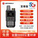 摩托羅拉（Motorola）全國對講機5000公里5G公網(wǎng)插卡全網(wǎng)通遠距離雙模戶(hù)外工地高樓餐廳物流自駕車(chē)隊工程 5G至尊版（無(wú)通訊費）
