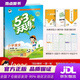 【全新正版 現貨速達】 2026春季53天天練小學(xué)語(yǔ)文二年級下冊RJ人教版