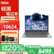 ThinkPad聯(lián)想ThinkBook16+ 2025款16英寸輕薄超級本高性能設計游戲學(xué)生筆記本電腦定制款補貼 Ultra5 32G 1TB 4060-8G