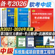 2026備考軟考中級系統集成項目管理工程師教程軟考教程 計算機軟考中級系統集成項目管理師中級教材考點(diǎn)精講歷年真題模擬試卷考試用書(shū)軟考教材 可搭清華大學(xué)出版社官方教材 【4本】官方教材+考點(diǎn)精編+真題模