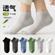 莫代爾純棉襪子男束腰網(wǎng)眼防臭春夏季男襪商務(wù)休閑風(fēng)短筒襪子男士