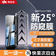 TEHAOLA【25°超清防窺膜】適用蘋(píng)果17Promax鋼化膜iPhone17pro手機膜16pro防窺膜護眼防偷窺防摔防隱私膜 【25°防窺膜】2片*左右防窺丨8k超清不累眼 蘋(píng)果17promax