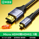 畢亞茲 Micro HDMI轉HDMI2.1連接線(xiàn)8K60Hz高清微型雙向轉換筆記本電腦平板外接顯示器電視投影儀1.5米